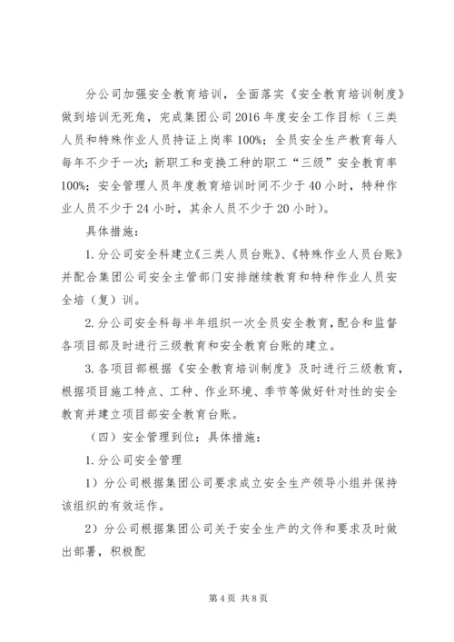 落实安全生产主体责任的实施方案.docx