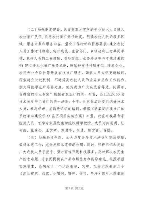 农技推广改革培训讲话.docx