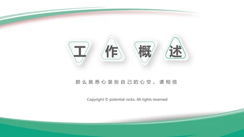 孕妇护理中心孕婴知识早教宣传PPT