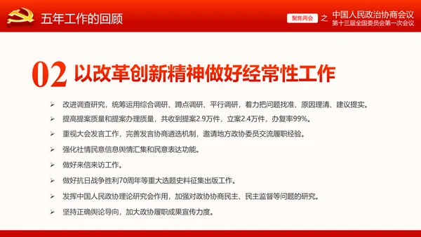 全国两会政协常委会工作报告ppt