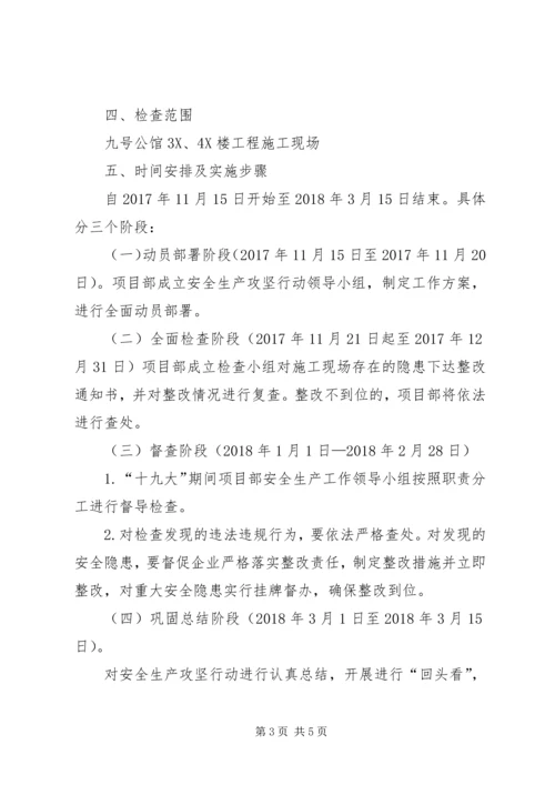 黄南社区“迎十八大基层组织建设百日攻坚行动”工作方案 (5).docx