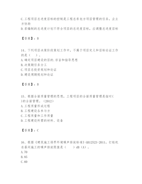 2024年一级建造师之一建建设工程项目管理题库精品【必刷】.docx