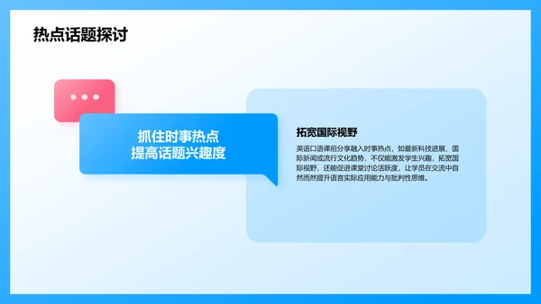 蓝色3D风英语口语课前分享演讲PPT模板