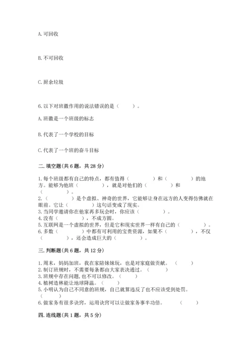 2022秋部编版四年级上册道德与法治期末测试卷含完整答案【网校专用】.docx