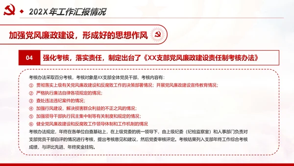 2020党政机关基层党支部党建工作报告述职述廉PPT
