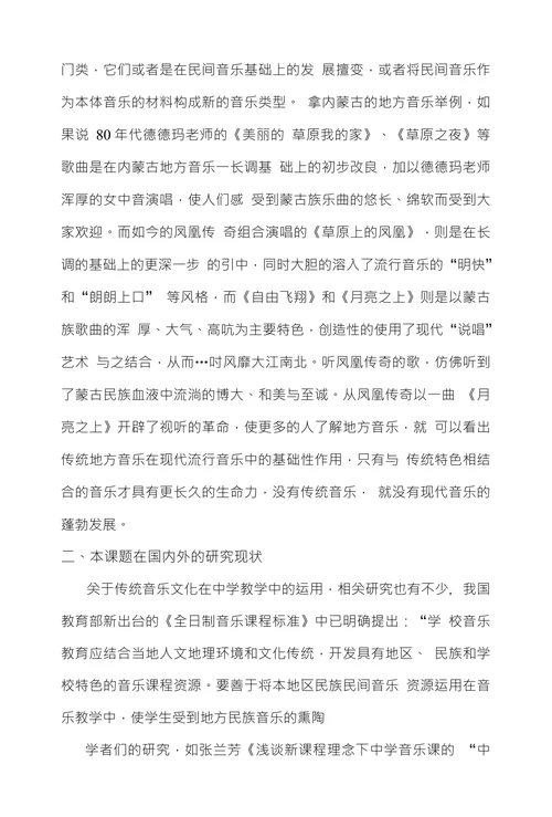 传统音乐文化在中学教学中的运用