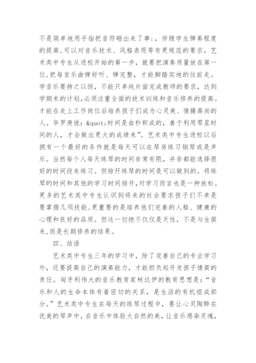 艺术中专生启蒙教育论文.docx
