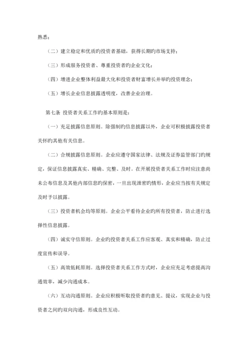 投资者管理制度.docx