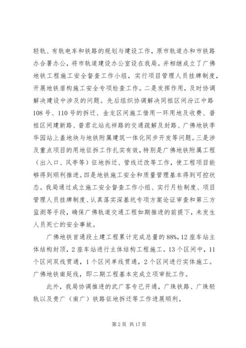 建设局工作总结与工作计划 (3).docx