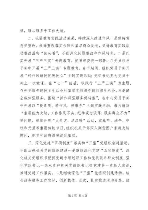 市行管办年度机关党建工作计划.docx