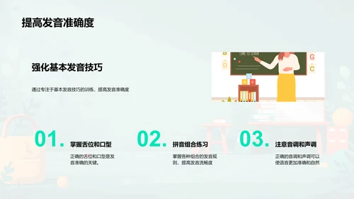 拼音学习指南PPT模板