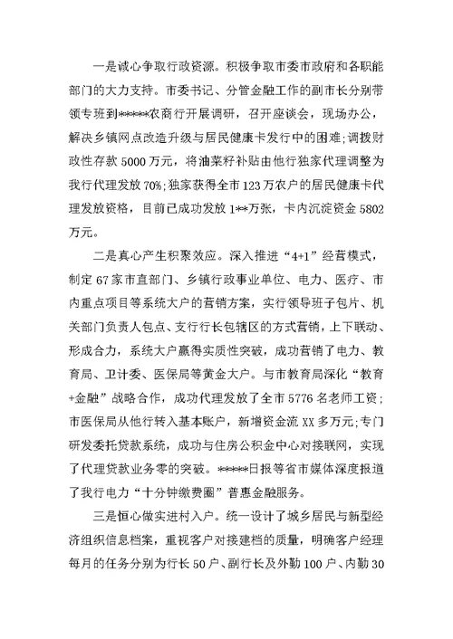 农商银行述职述廉报告