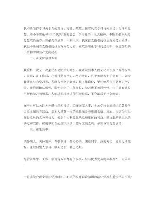精编年党员民评简短自我评价优质参考范文推荐.docx