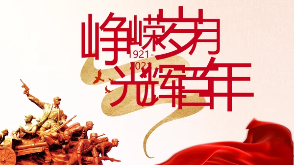奋斗百年路启航新征程动态PPT模板
