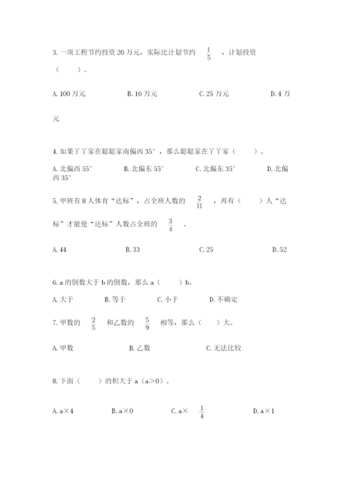 人教版六年级上册数学期中考试试卷附答案【培优】.docx