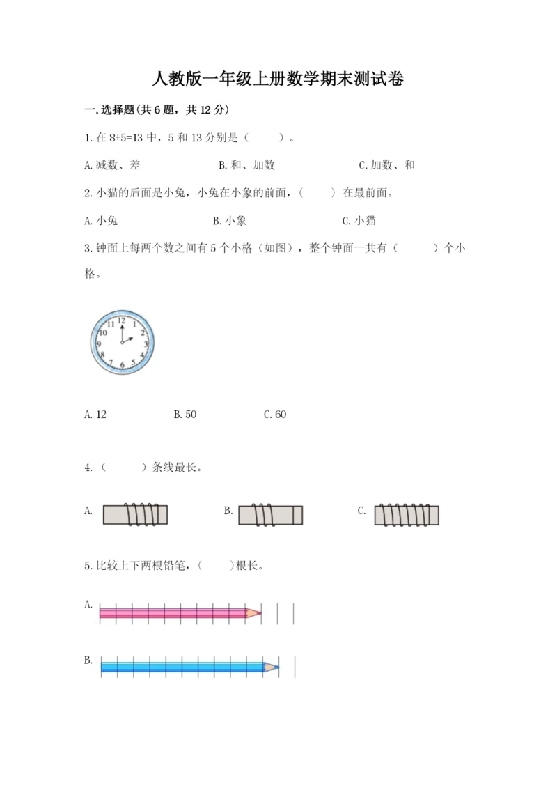 人教版一年级上册数学期末测试卷带答案（巩固）.docx