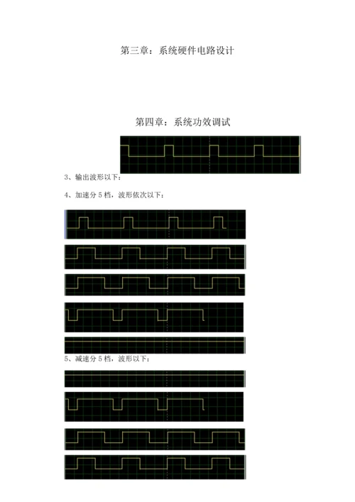 基于单片机STCC的直流电机PWM调速控制新版系统.docx