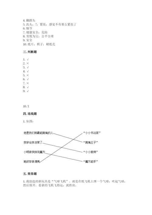 部编版二年级下册道德与法治 期末测试卷及答案【真题汇编】.docx