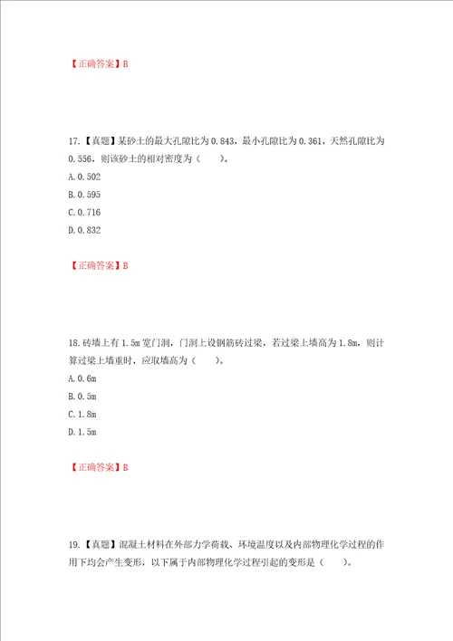 一级结构工程师专业考试试题模拟卷及参考答案第90卷