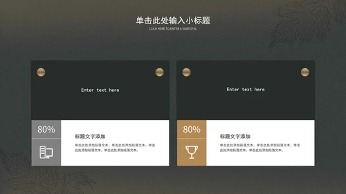 暗色树叶工作总结PPT模板