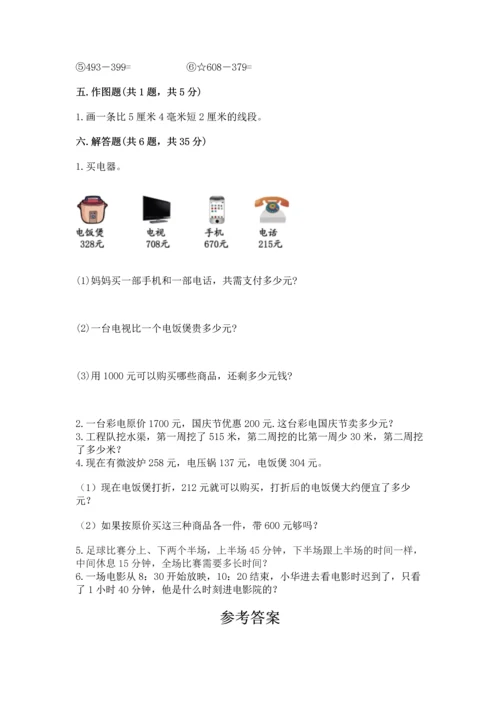 小学三年级上册数学期中测试卷含答案（综合题）.docx