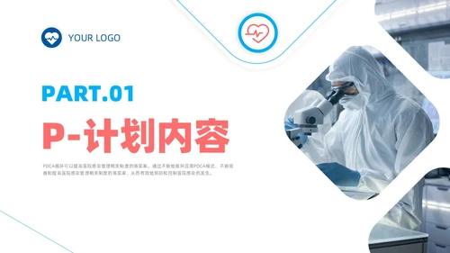 蓝色实拍风院感pdca培训课件