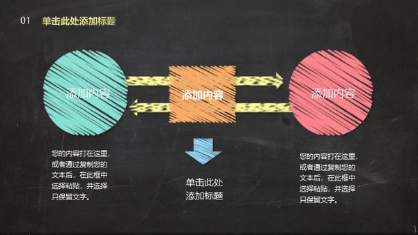 彩色手绘粉笔字教师教学课件通用PPT模板