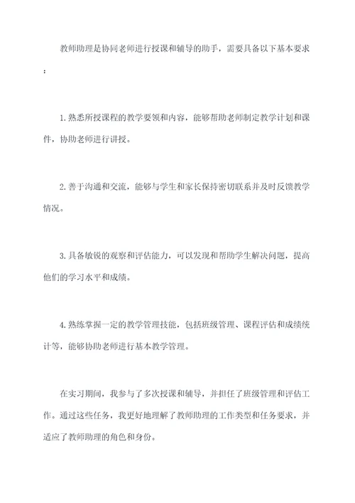 教学与技能训练实习报告