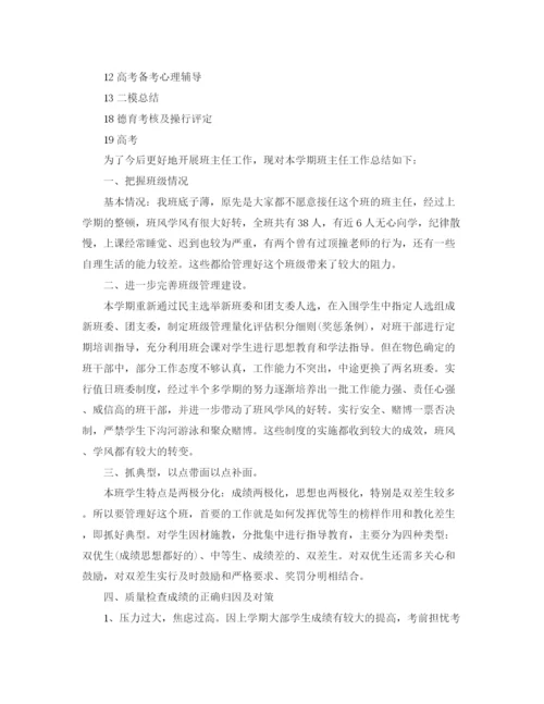 精编之高中班级工作计划范文.docx