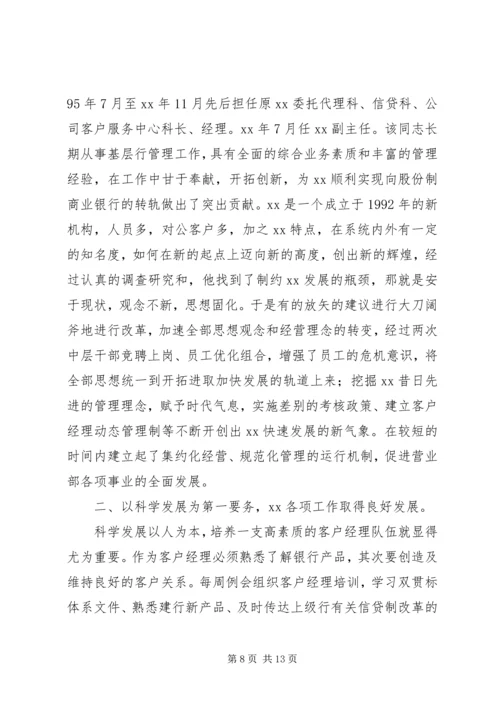 建设银行党员职工先进事迹材料.docx