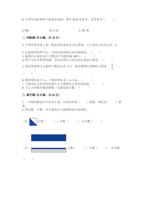 人教版六年级上册数学期末测试卷附答案【模拟题】.docx