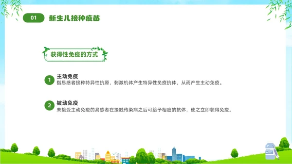 绿色清新卡通儿童关注儿童健康新生儿预防接种宣传主题