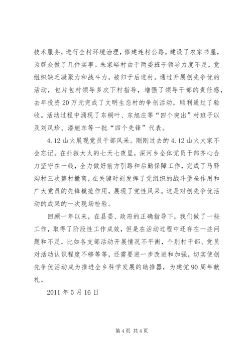 思想汇报创先争优承诺 (5).docx