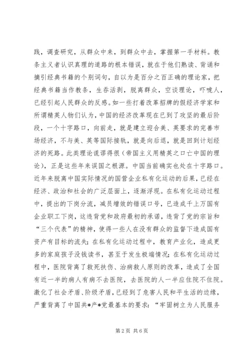 学习实践论的心得体会 (4).docx