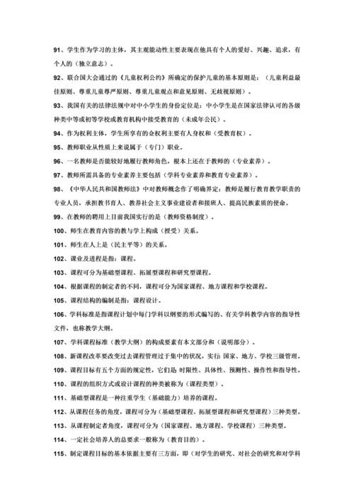 2023年教师招聘考试教育学心理学试题库.docx