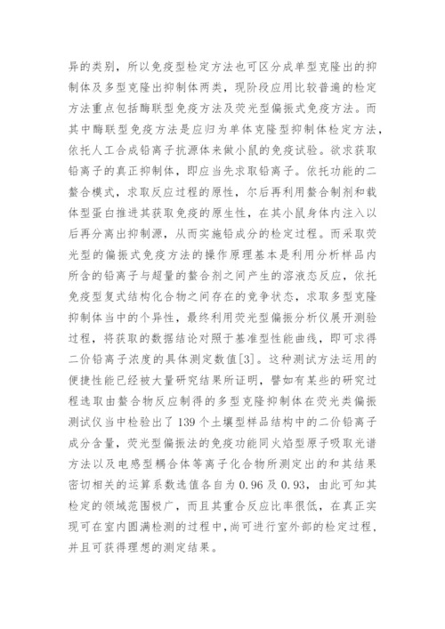 检测生物化学应用技术论文.docx