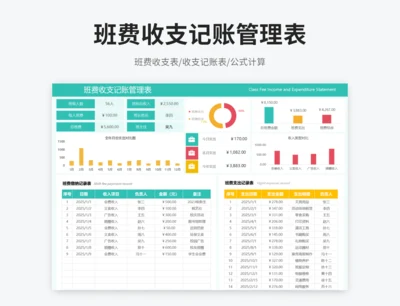 班费收支记账管理表