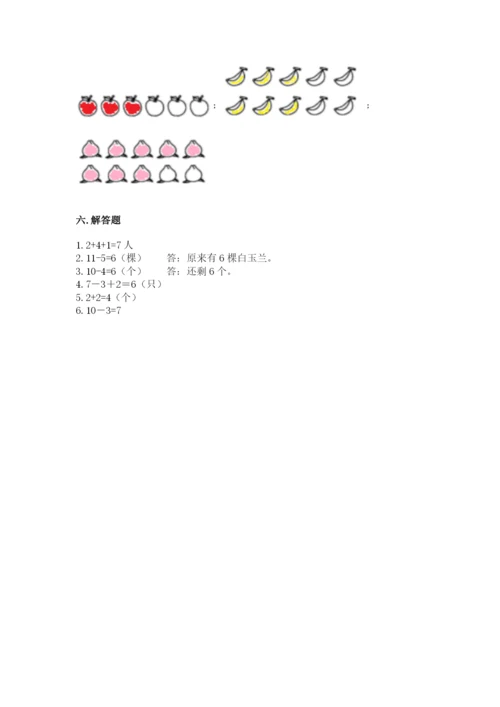 小学数学试卷一年级上册数学期末测试卷精品【a卷】.docx