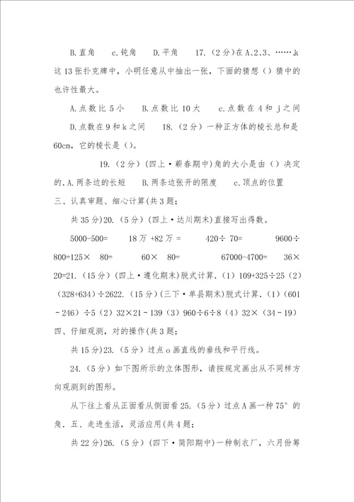 山西省年四年级上学期数学期末试卷II卷