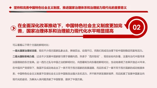 推进国家治理体系和治理能力现代化微党课PPT模板