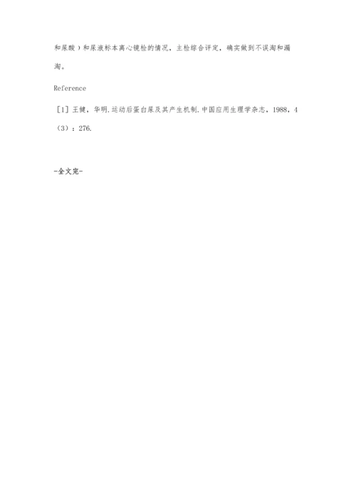 征招军事飞行学员蛋白尿的分析与意义.docx