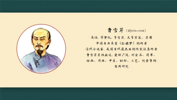 林黛玉进贾府通用PPT模板
