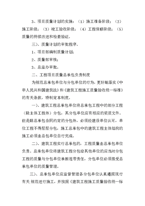 公路设计质量管理制度