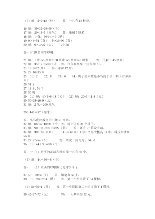 小学二年级数学应用题大全及一套参考答案.docx
