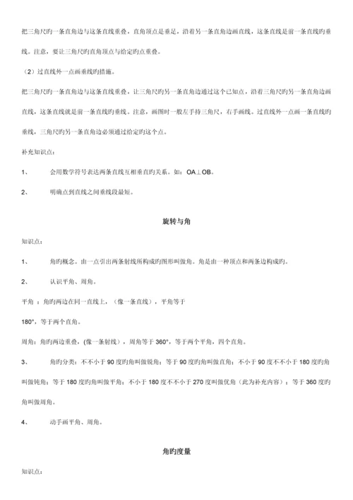 2023年新北师大小学数学四年级上数学知识点归纳.docx