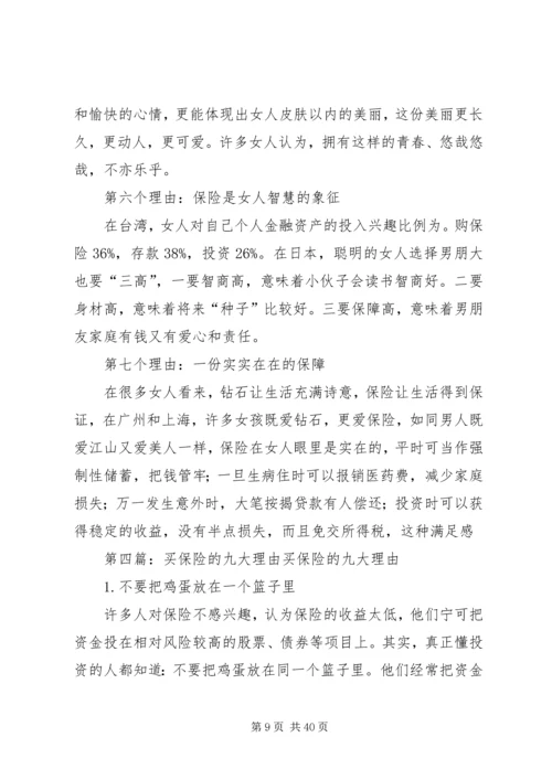 保险的七大不好的理由.docx