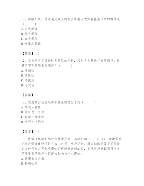 国家电网招聘之人力资源类题库附完整答案【名师系列】.docx