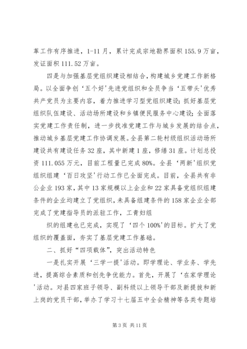 创先争优促大金村新农村建设跨越提升 (2).docx