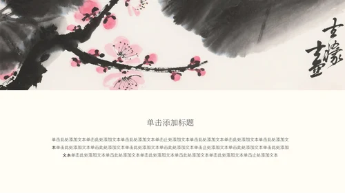 粉色水墨风桃花介绍PPT模板