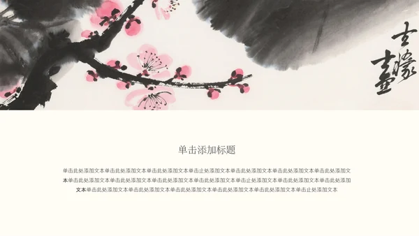 粉色水墨风桃花介绍PPT模板
